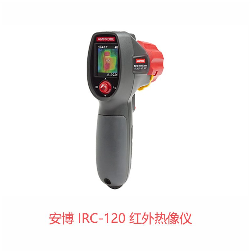 安博 IRC-120 紅外熱像儀